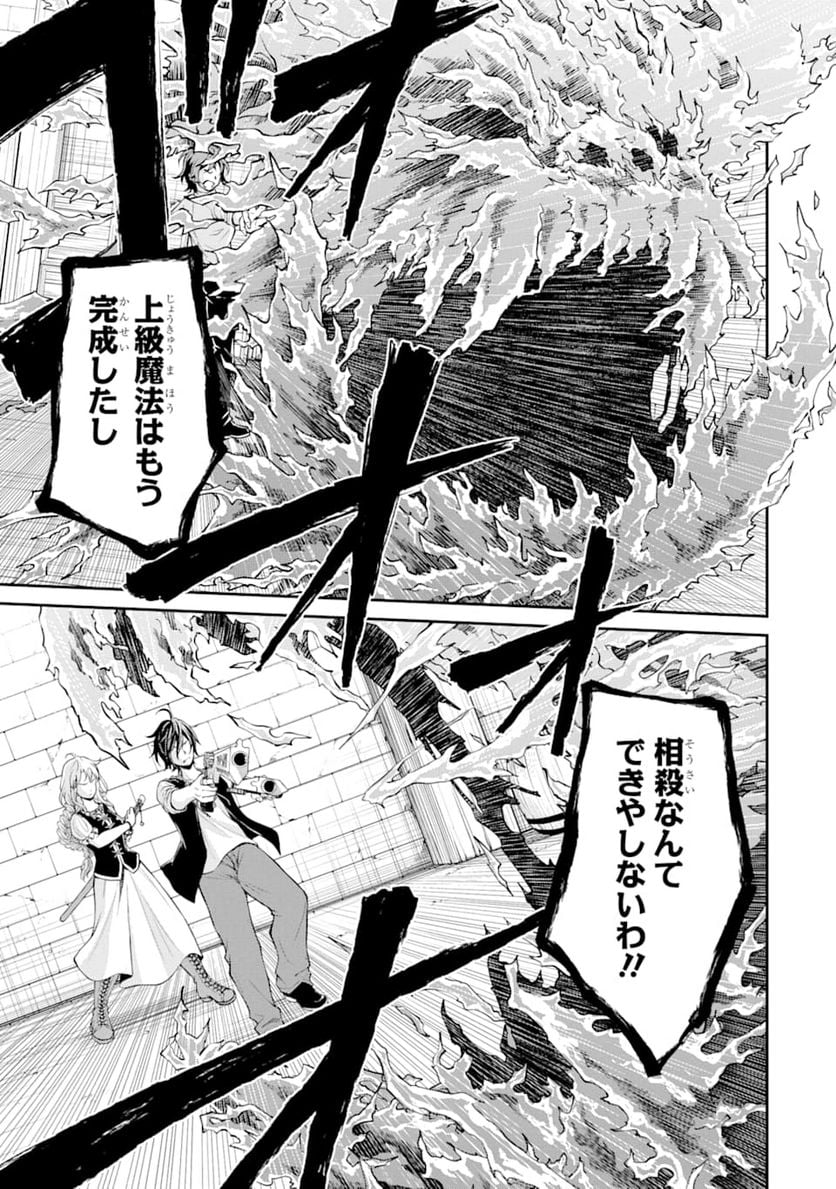 最速無双のB級魔法使い 一発撃たれる前に千発撃ち返す! - 第16話 - Page 11