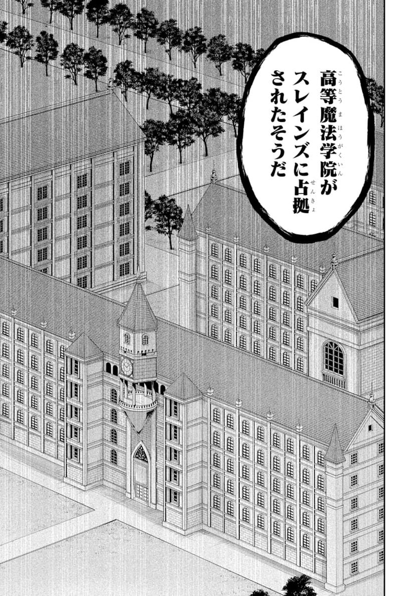 最速無双のB級魔法使い 一発撃たれる前に千発撃ち返す! - 第16話 - Page 23