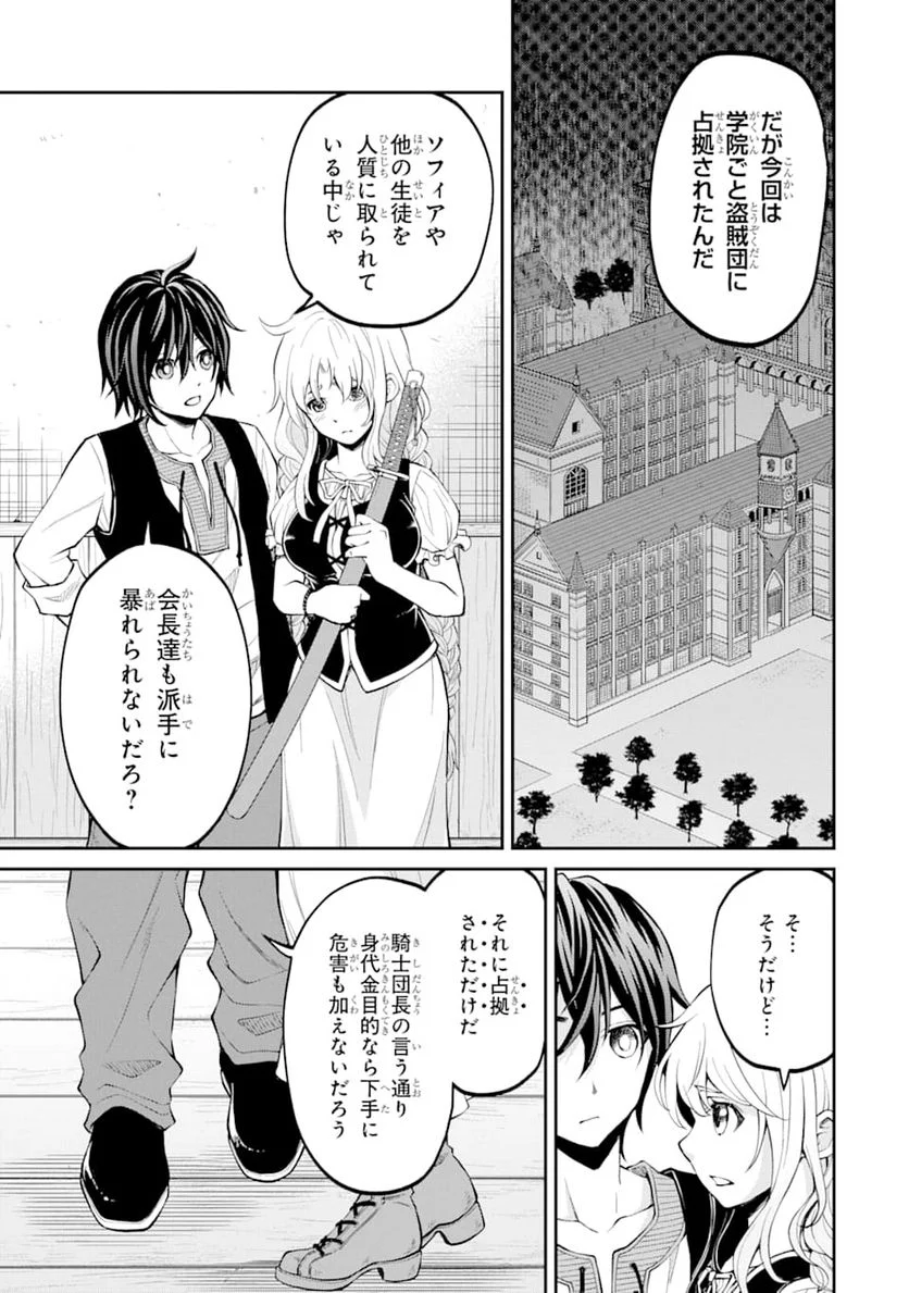 最速無双のB級魔法使い 一発撃たれる前に千発撃ち返す! - 第16話 - Page 27