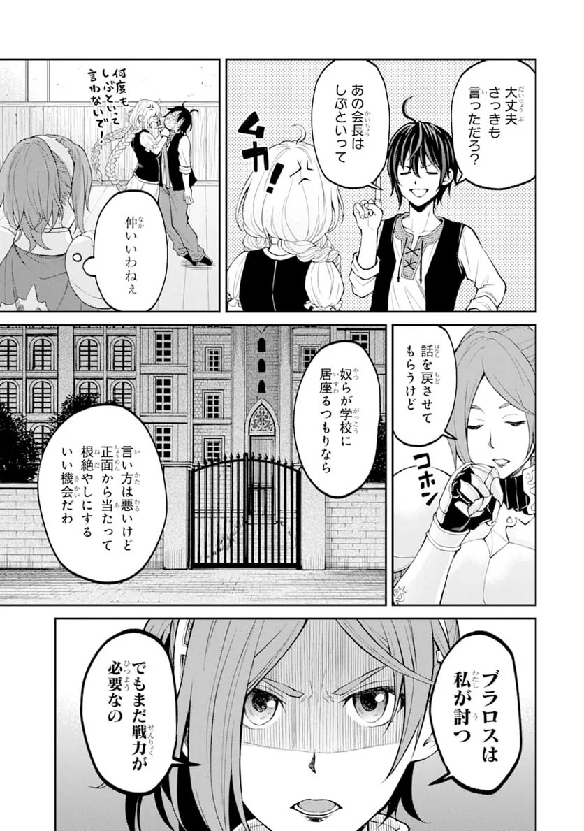 最速無双のB級魔法使い 一発撃たれる前に千発撃ち返す! - 第16話 - Page 29