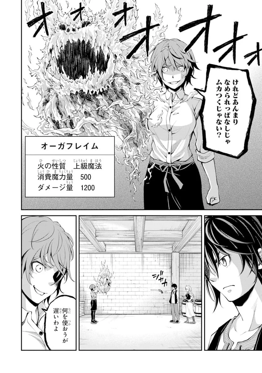 最速無双のB級魔法使い 一発撃たれる前に千発撃ち返す! - 第16話 - Page 10