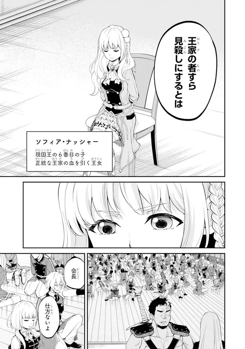 最速無双のB級魔法使い 一発撃たれる前に千発撃ち返す! 第18.1話 - Trang 13