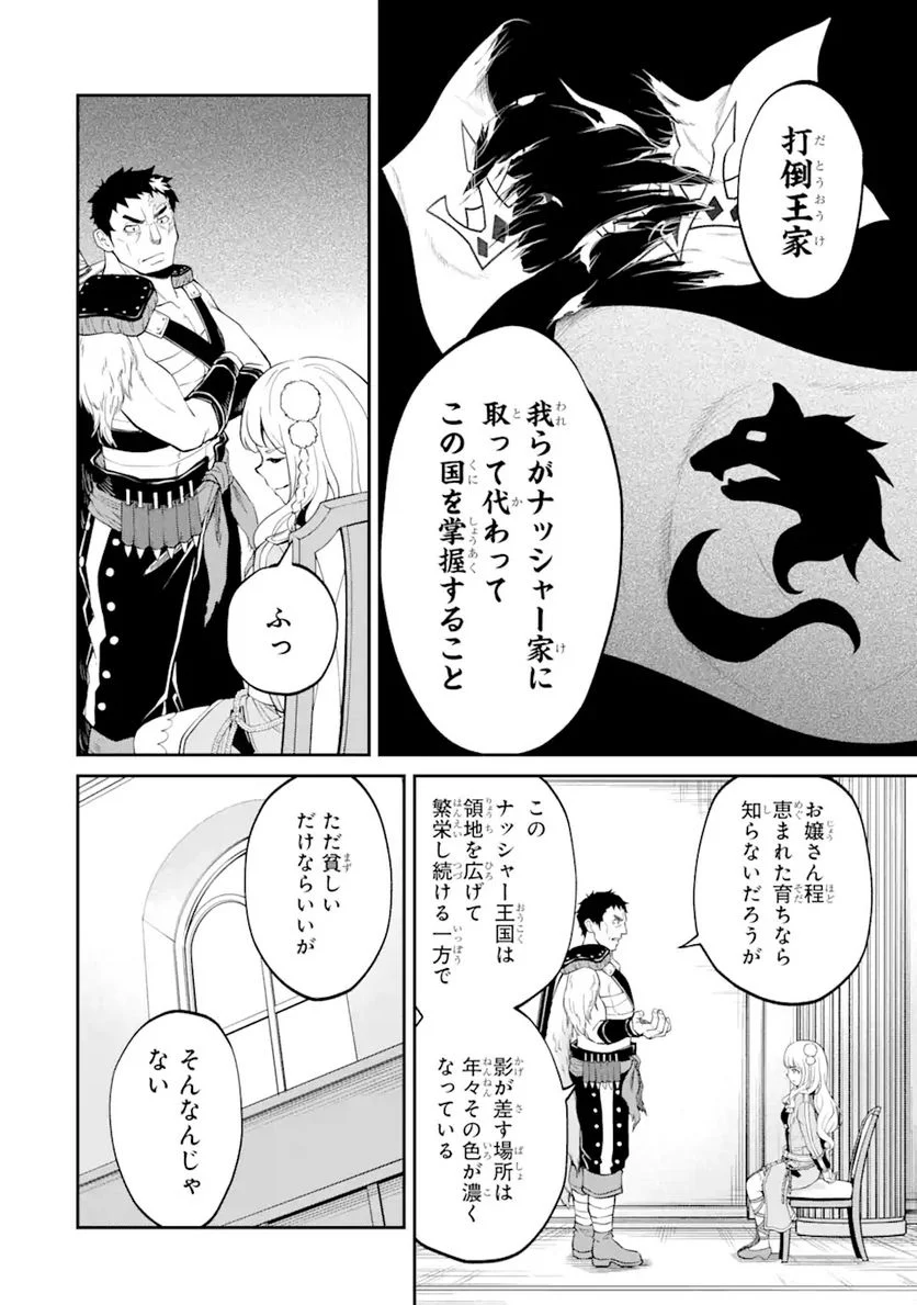 最速無双のB級魔法使い 一発撃たれる前に千発撃ち返す! 第18.1話 - Trang 16