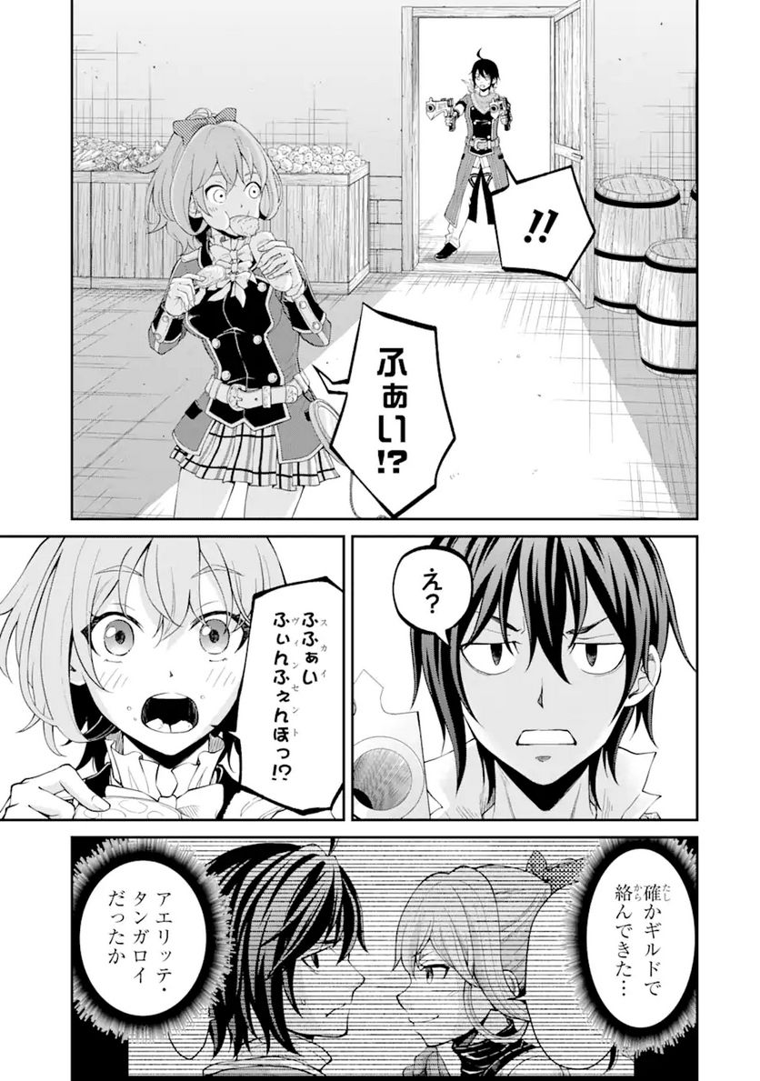 最速無双のB級魔法使い 一発撃たれる前に千発撃ち返す! 第18.1話 - Trang 7
