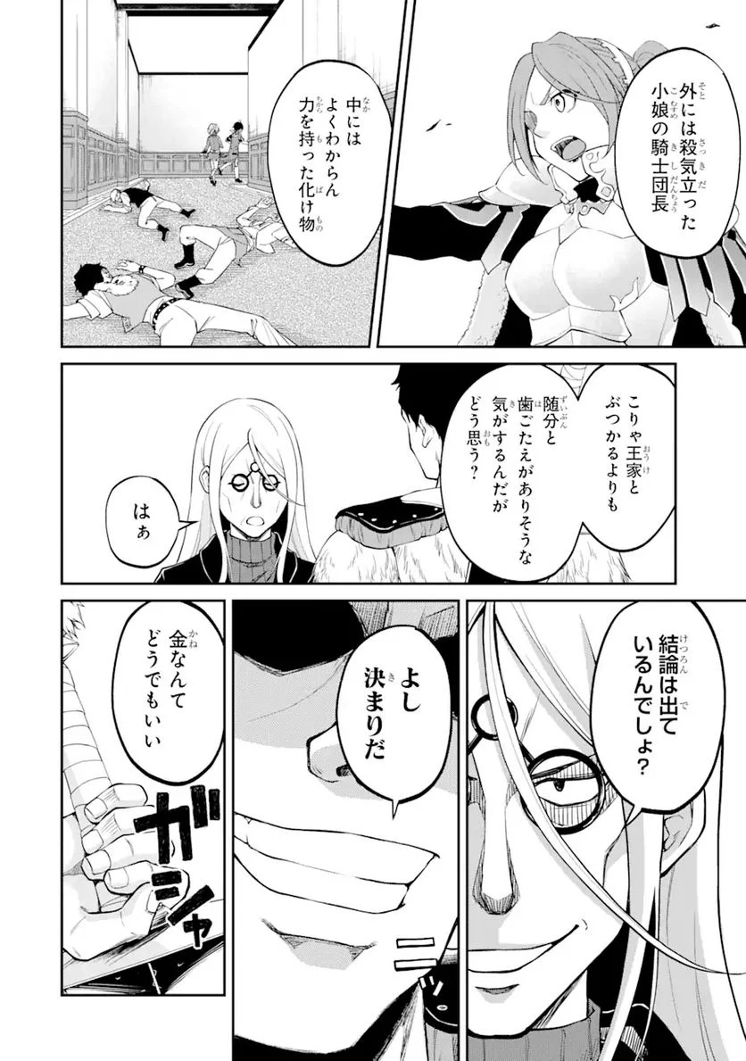 最速無双のB級魔法使い 一発撃たれる前に千発撃ち返す! 第18.2話 - Trang 12