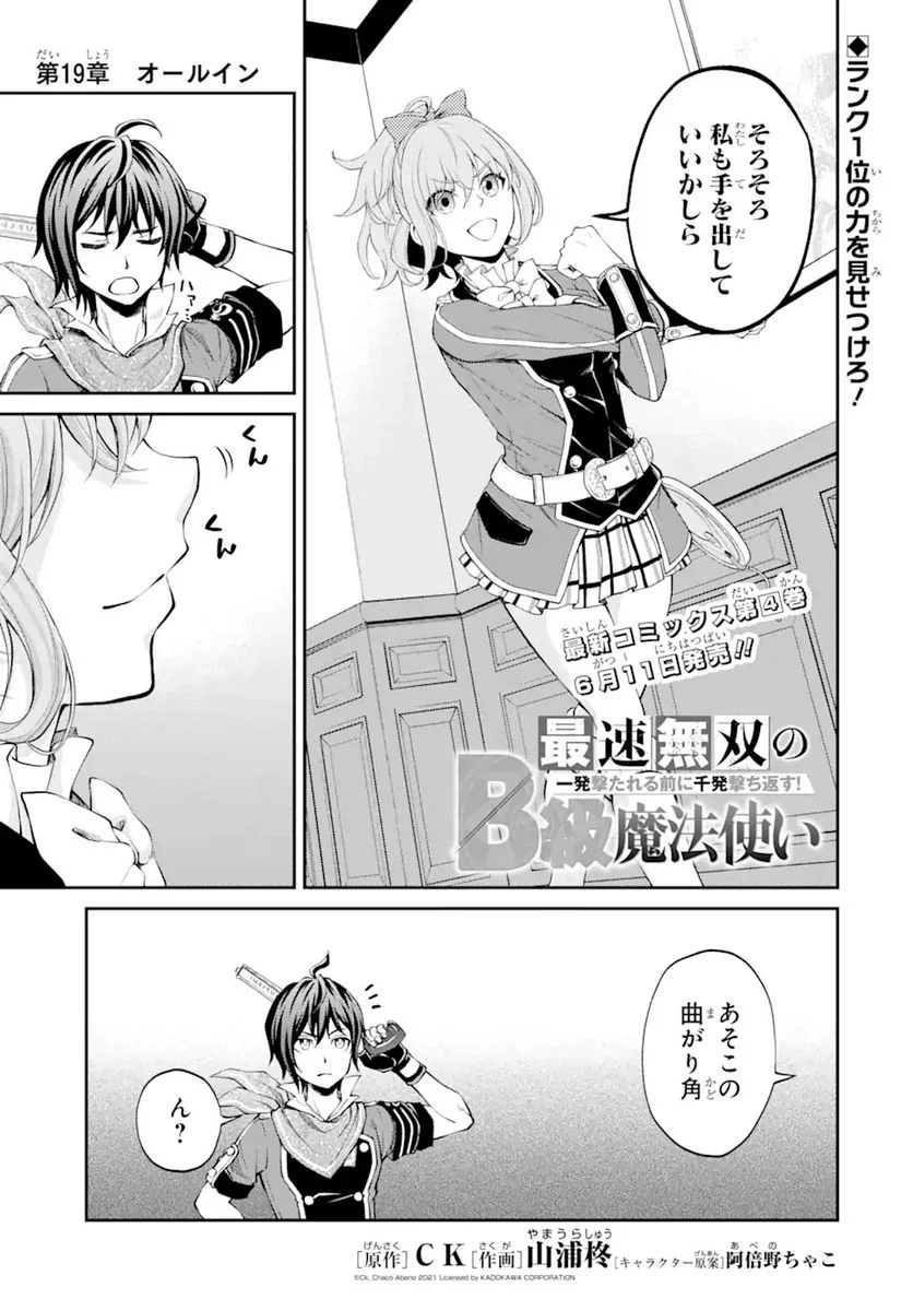 最速無双のB級魔法使い 一発撃たれる前に千発撃ち返す! 第19.1話 - Trang 1