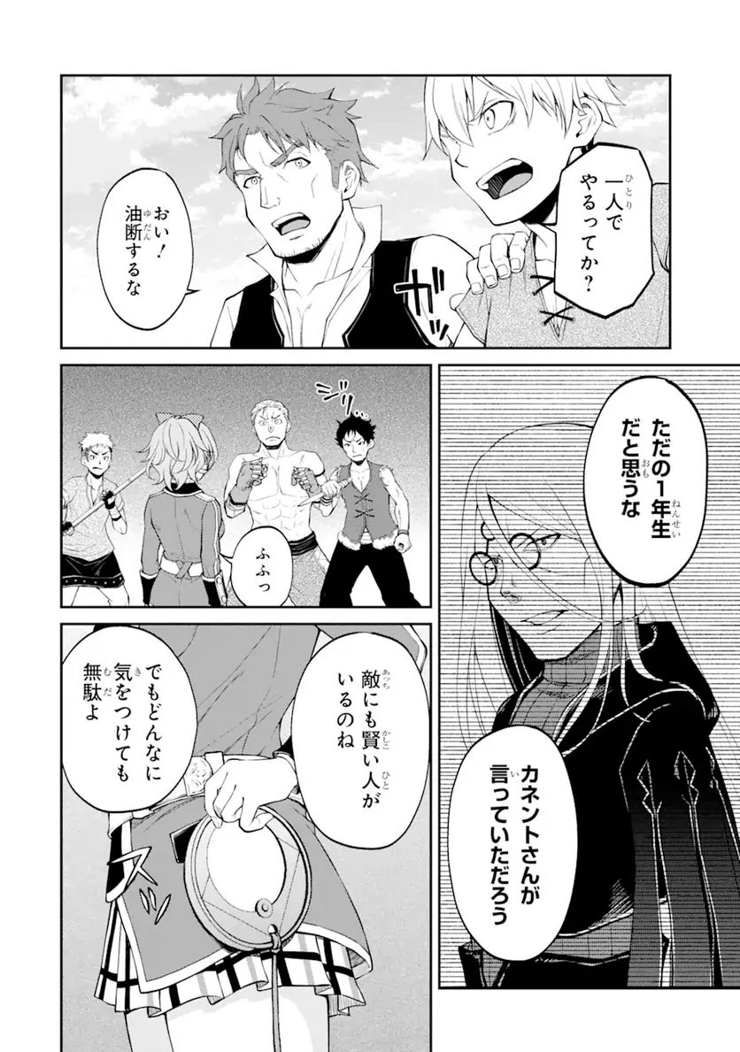 最速無双のB級魔法使い 一発撃たれる前に千発撃ち返す! 第19.1話 - Trang 12