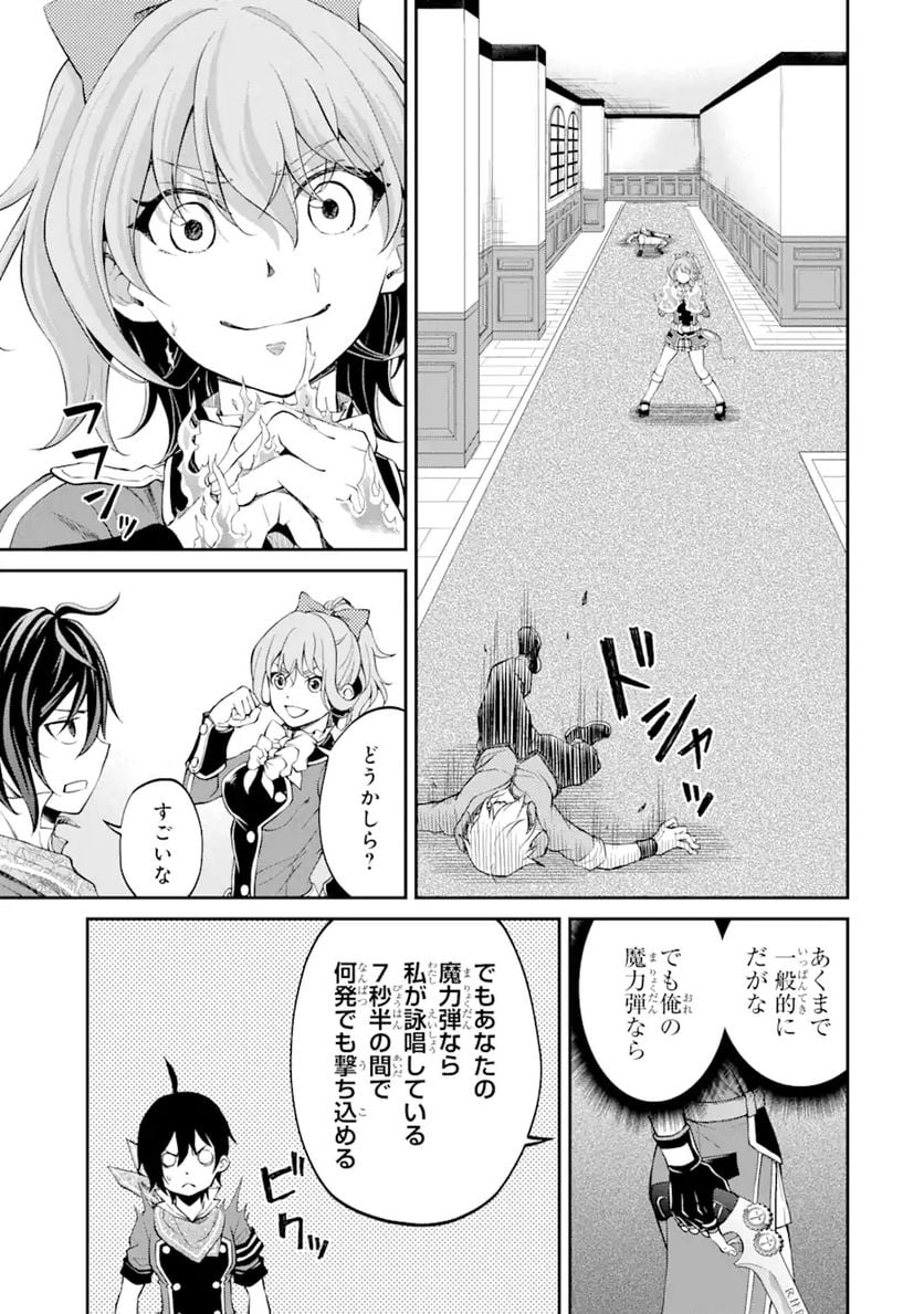 最速無双のB級魔法使い 一発撃たれる前に千発撃ち返す! 第19.1話 - Trang 5