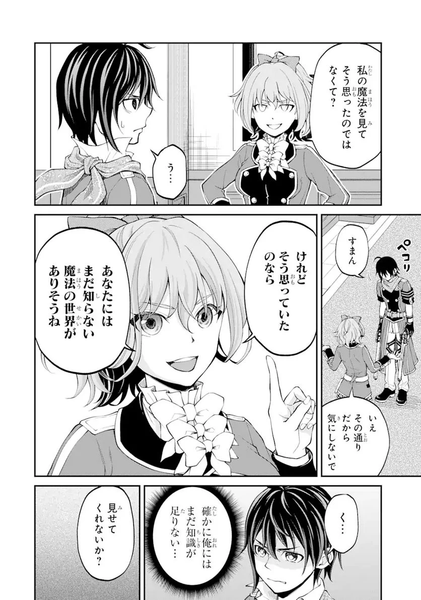 最速無双のB級魔法使い 一発撃たれる前に千発撃ち返す! 第19.1話 - Trang 6