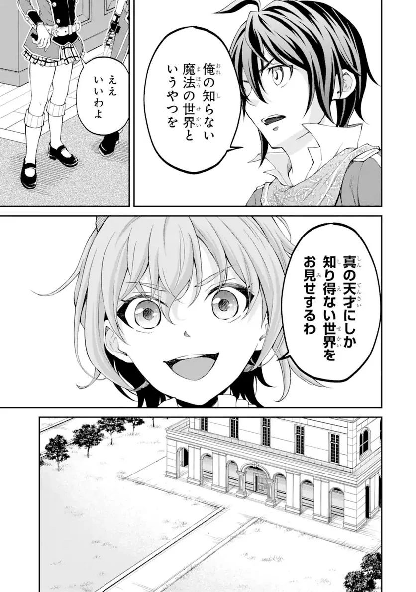 最速無双のB級魔法使い 一発撃たれる前に千発撃ち返す! 第19.1話 - Trang 7