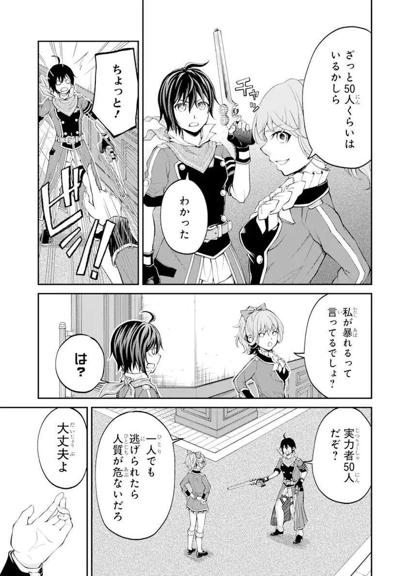 最速無双のB級魔法使い 一発撃たれる前に千発撃ち返す! 第19.1話 - Trang 9