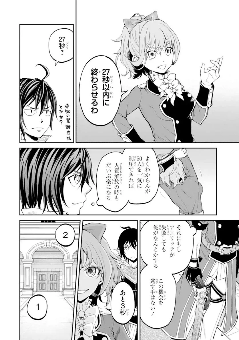 最速無双のB級魔法使い 一発撃たれる前に千発撃ち返す! 第19.1話 - Trang 10