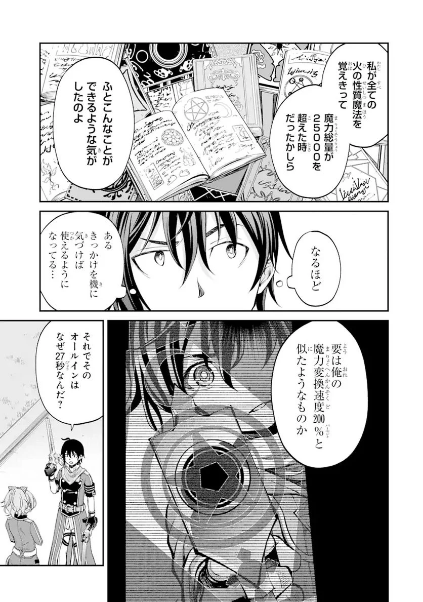最速無双のB級魔法使い 一発撃たれる前に千発撃ち返す! 第19.2話 - Trang 11