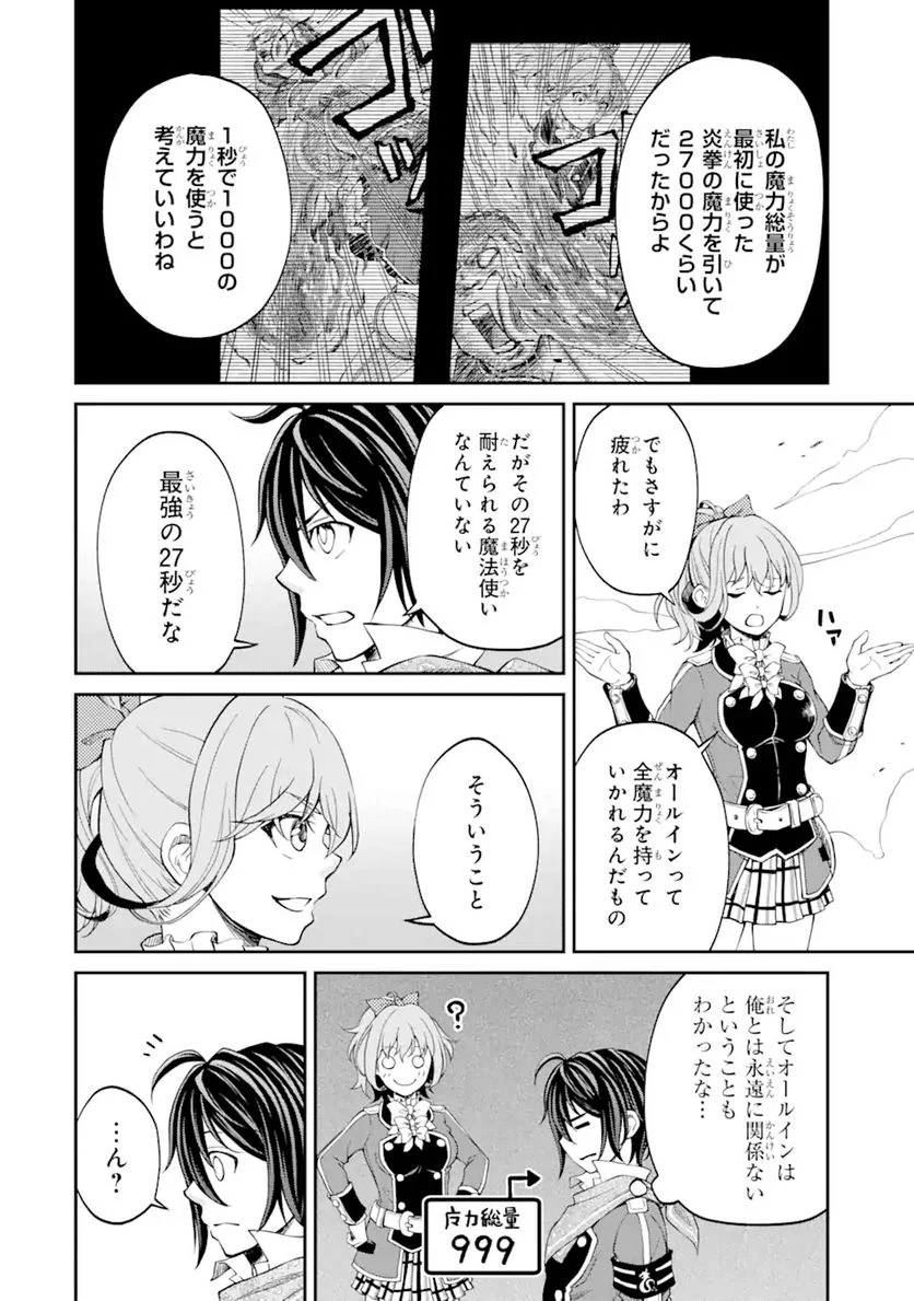 最速無双のB級魔法使い 一発撃たれる前に千発撃ち返す! 第19.2話 - Trang 12