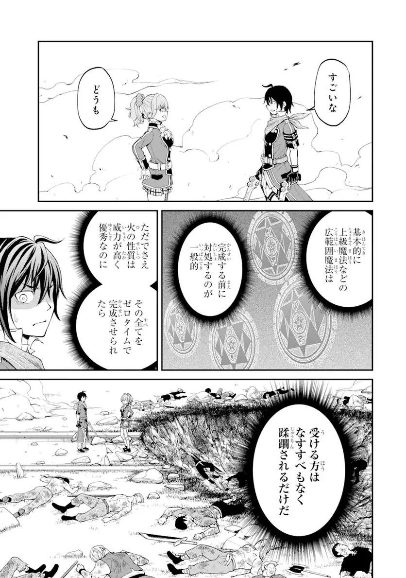 最速無双のB級魔法使い 一発撃たれる前に千発撃ち返す! 第19.2話 - Trang 9