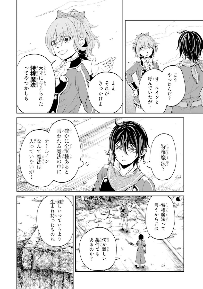 最速無双のB級魔法使い 一発撃たれる前に千発撃ち返す! 第19.2話 - Trang 10