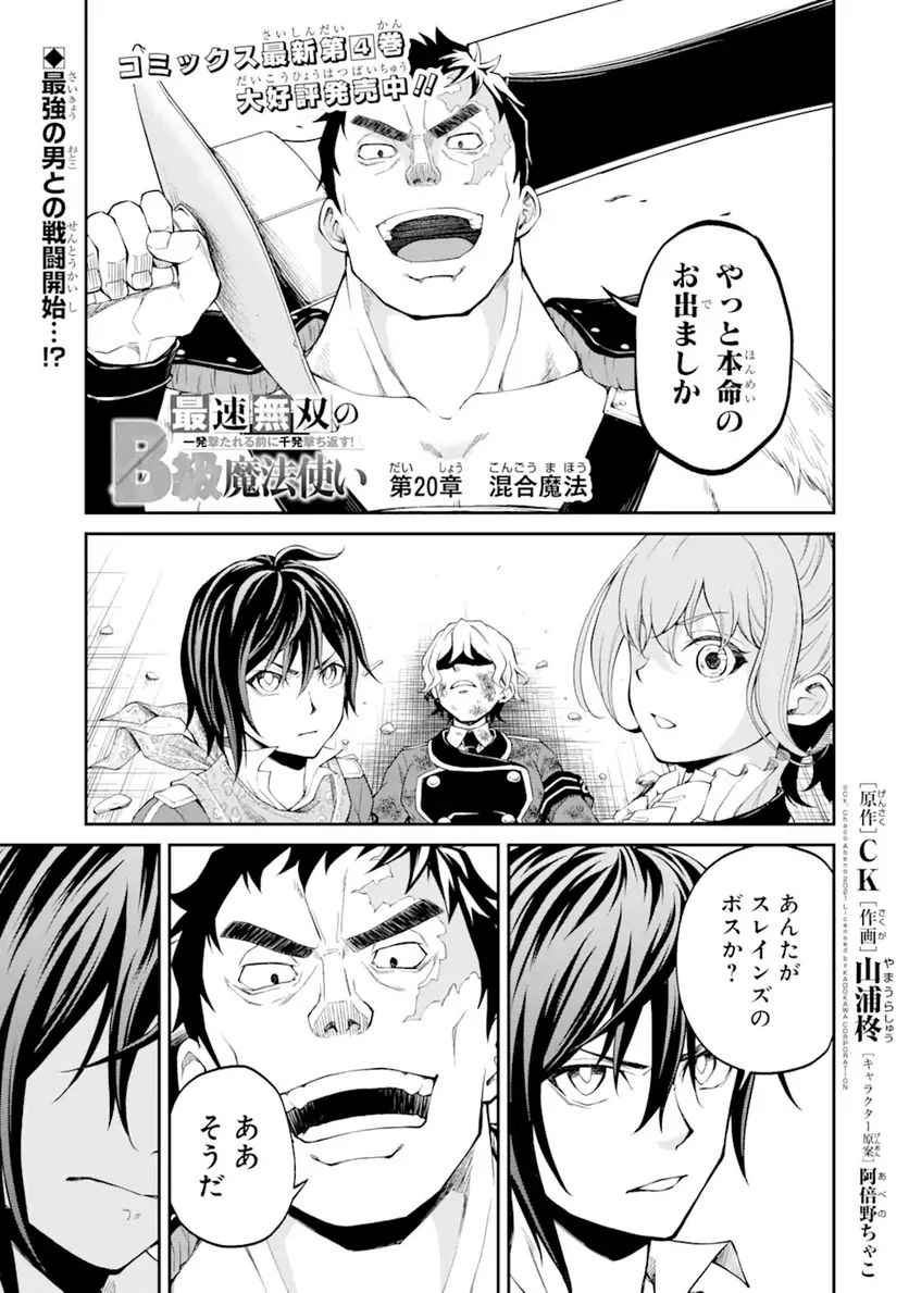 最速無双のB級魔法使い 一発撃たれる前に千発撃ち返す! 第20.1話 - Trang 1