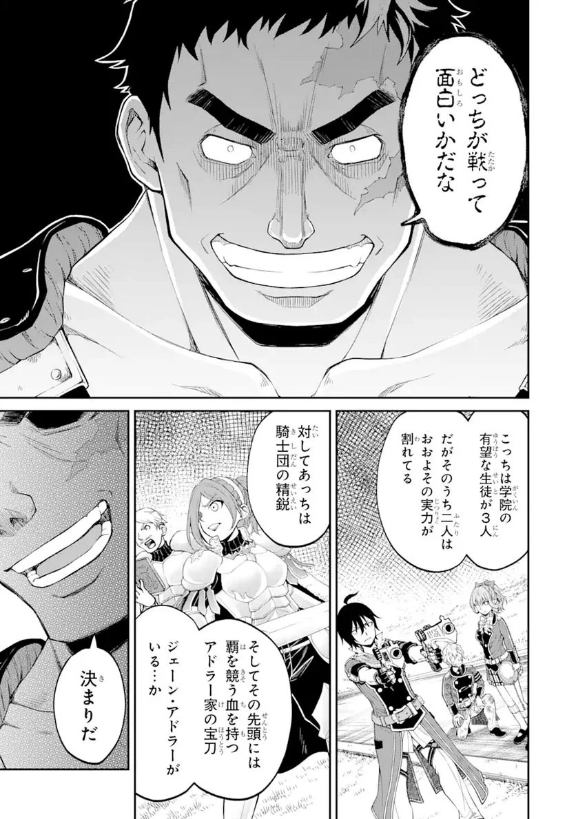 最速無双のB級魔法使い 一発撃たれる前に千発撃ち返す! 第20.1話 - Trang 15
