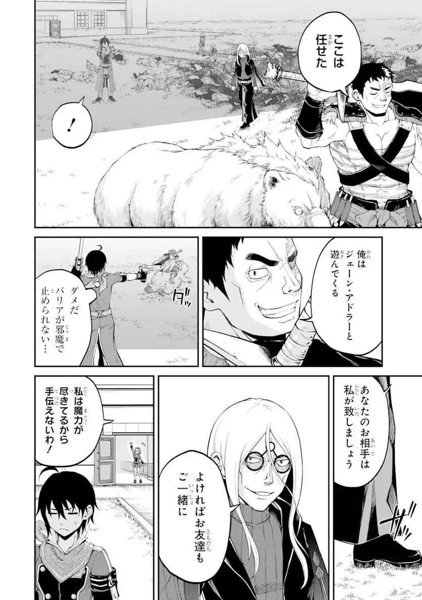 最速無双のB級魔法使い 一発撃たれる前に千発撃ち返す! 第20.1話 - Trang 16