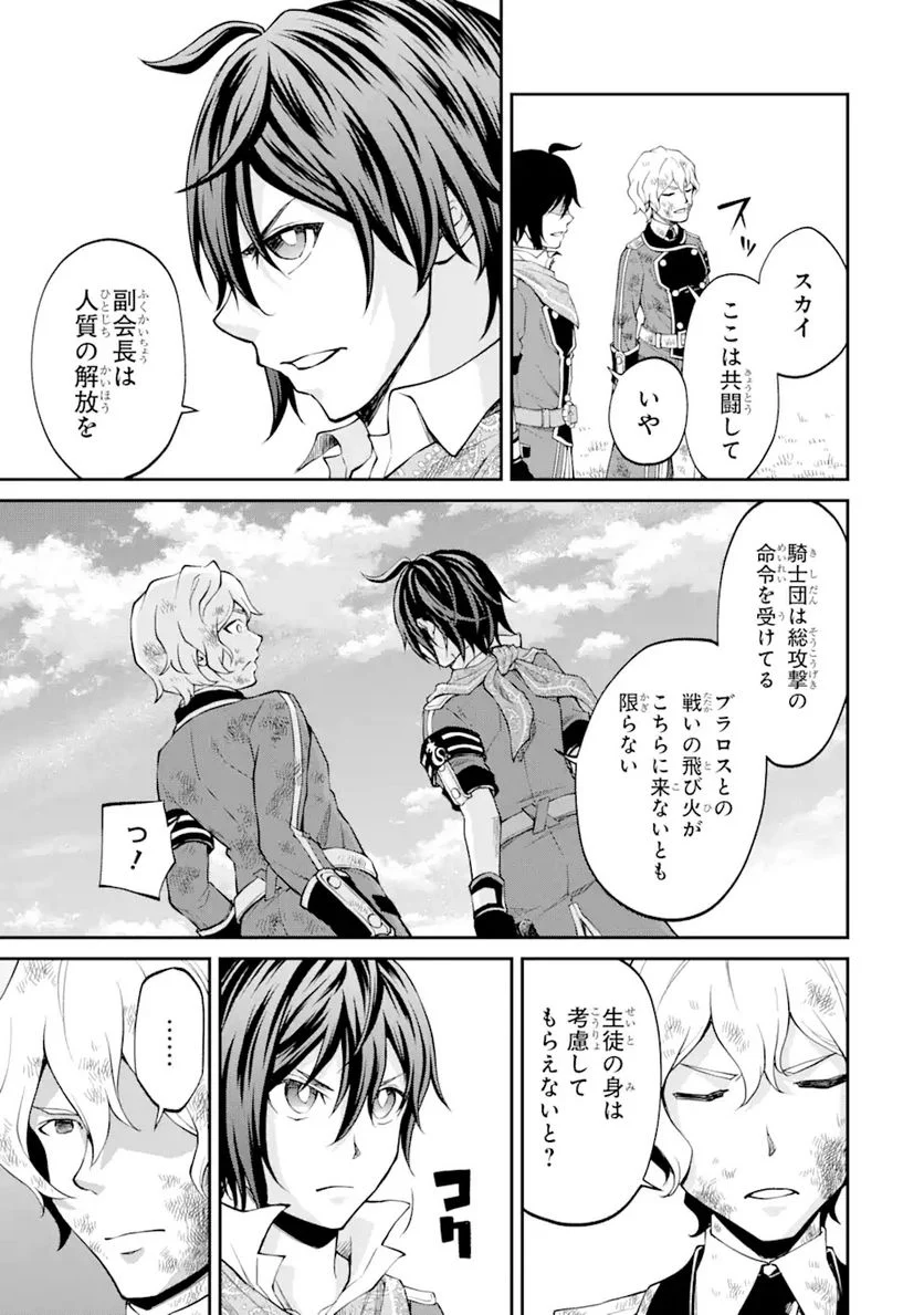 最速無双のB級魔法使い 一発撃たれる前に千発撃ち返す! 第20.1話 - Trang 17