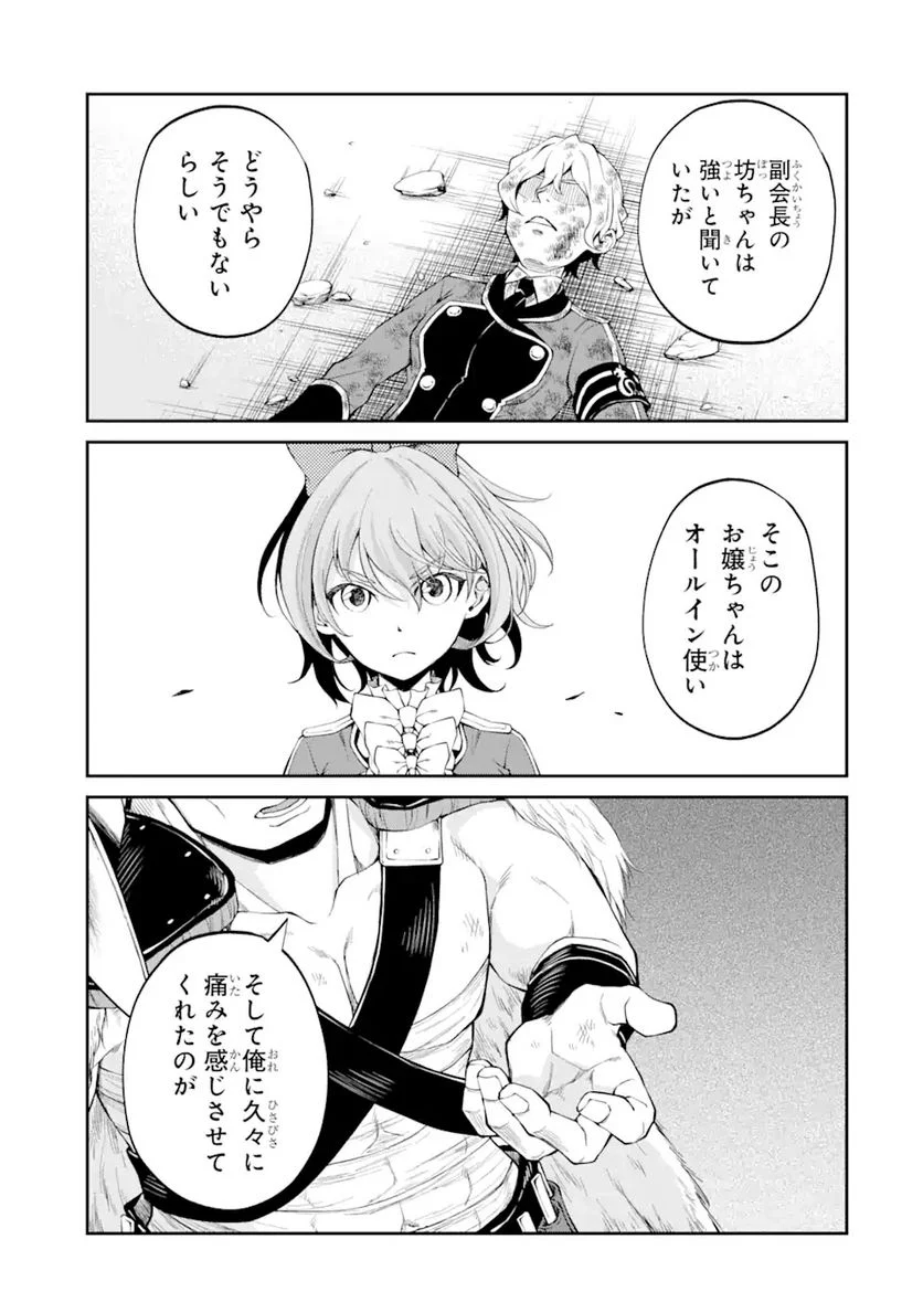 最速無双のB級魔法使い 一発撃たれる前に千発撃ち返す! 第20.1話 - Trang 5