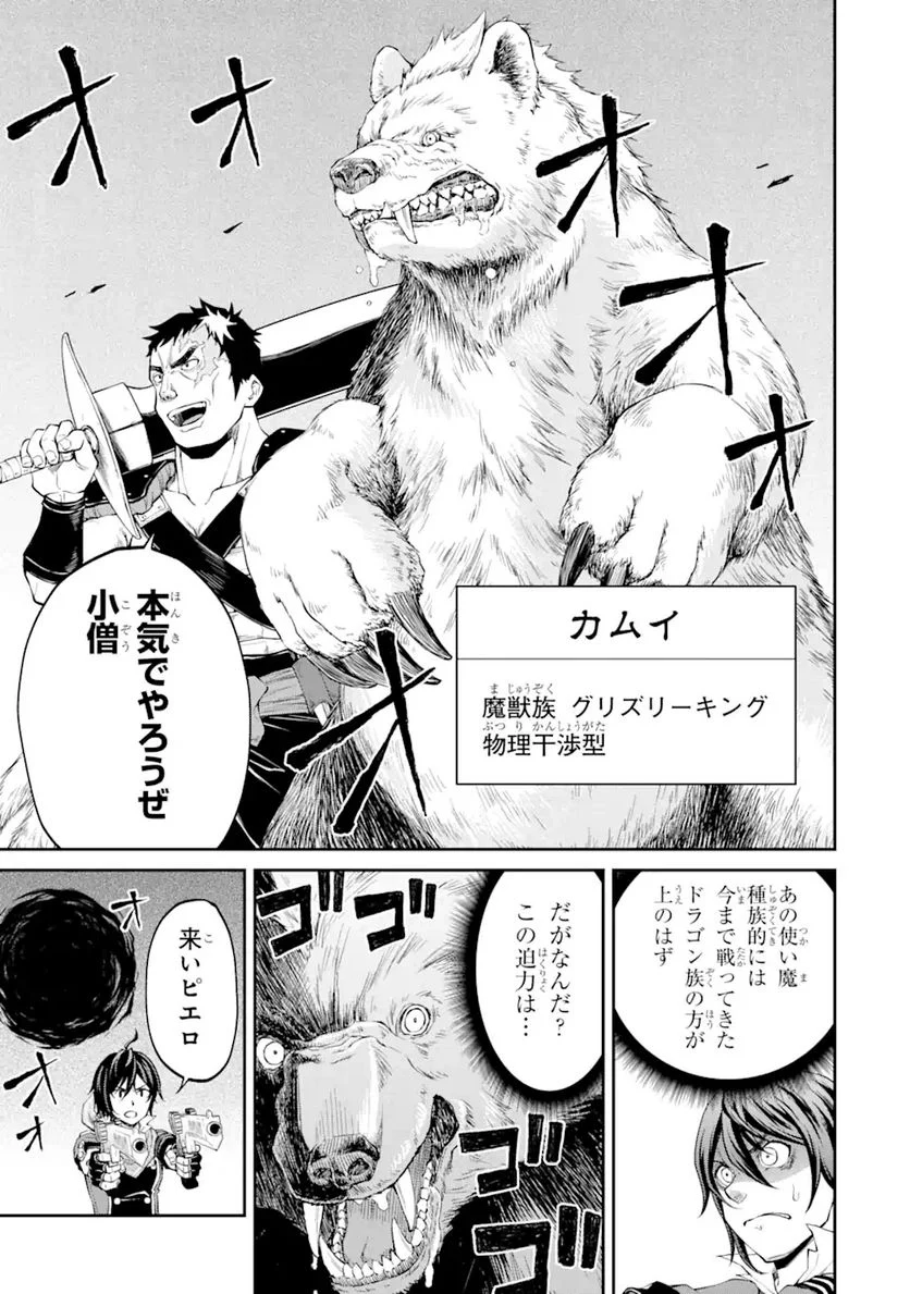 最速無双のB級魔法使い 一発撃たれる前に千発撃ち返す! 第20.1話 - Trang 7