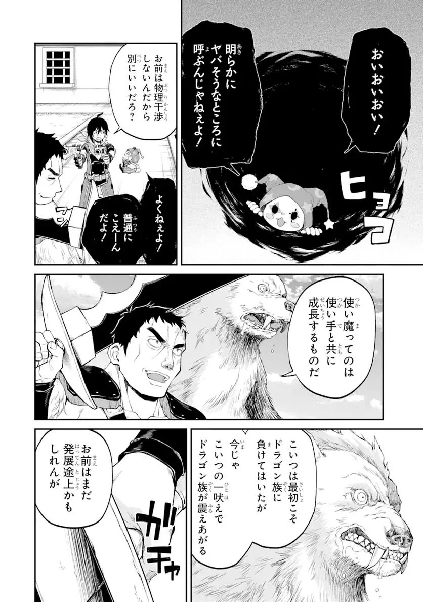 最速無双のB級魔法使い 一発撃たれる前に千発撃ち返す! 第20.1話 - Trang 8