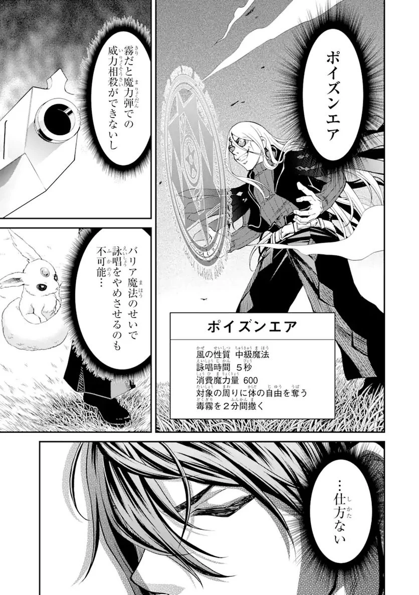 最速無双のB級魔法使い 一発撃たれる前に千発撃ち返す! 第20.2話 - Trang 13