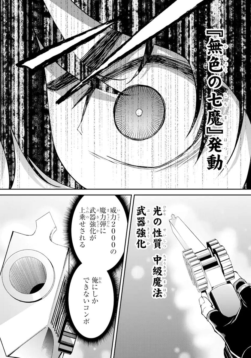 最速無双のB級魔法使い 一発撃たれる前に千発撃ち返す! 第20.2話 - Trang 14