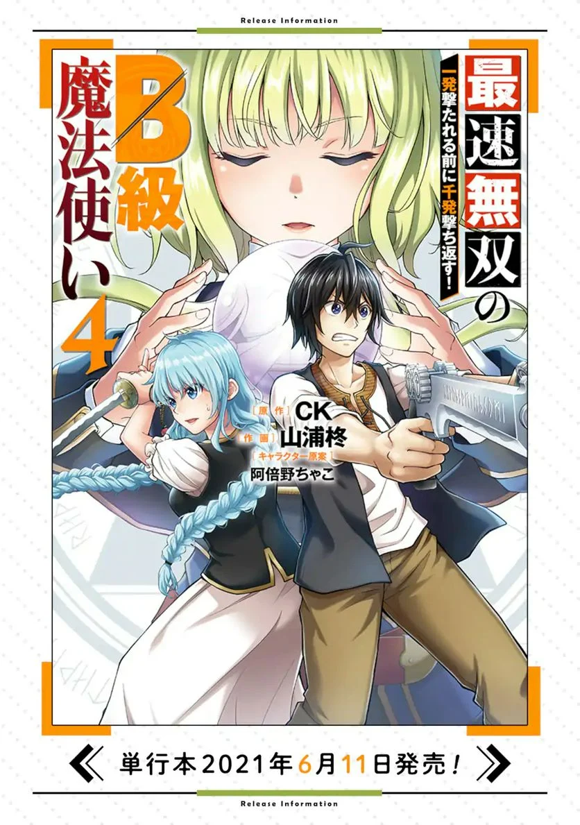 最速無双のB級魔法使い 一発撃たれる前に千発撃ち返す! 第20.2話 - Trang 19