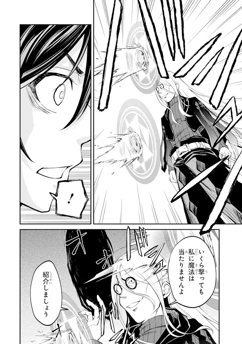 最速無双のB級魔法使い 一発撃たれる前に千発撃ち返す! 第20.2話 - Trang 4