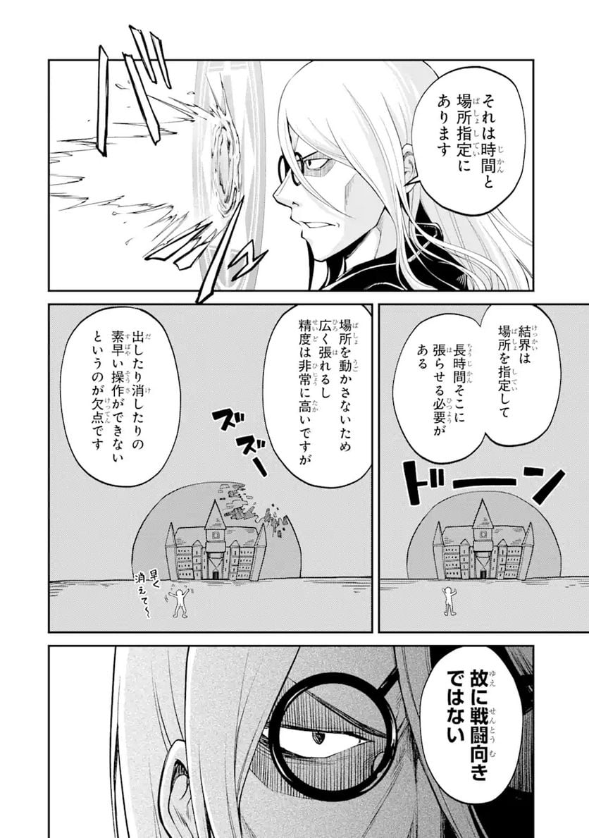 最速無双のB級魔法使い 一発撃たれる前に千発撃ち返す! 第20.2話 - Trang 6