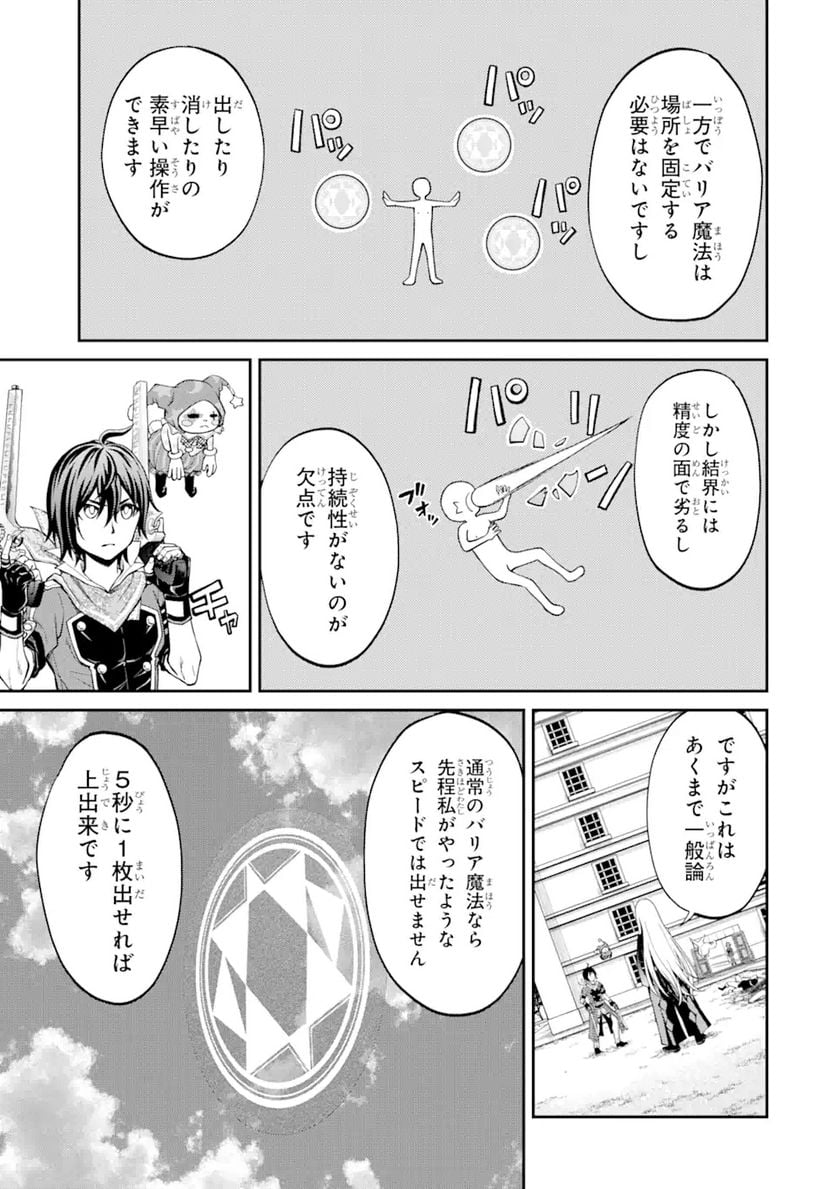 最速無双のB級魔法使い 一発撃たれる前に千発撃ち返す! 第20.2話 - Trang 7