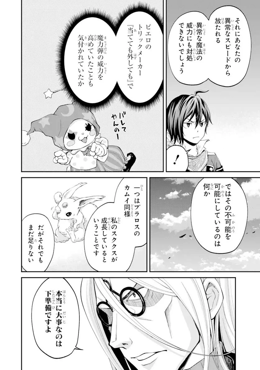 最速無双のB級魔法使い 一発撃たれる前に千発撃ち返す! 第20.2話 - Trang 8