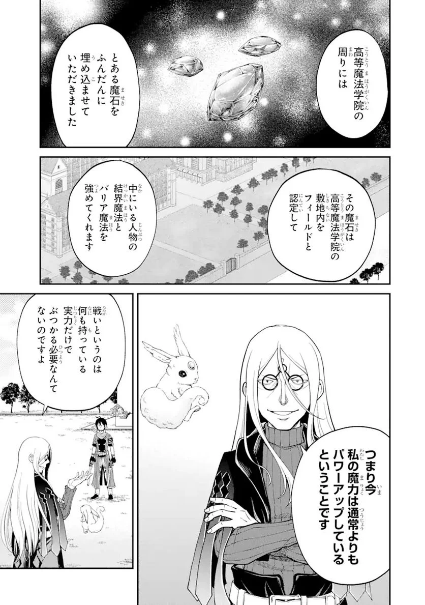 最速無双のB級魔法使い 一発撃たれる前に千発撃ち返す! 第20.2話 - Trang 9