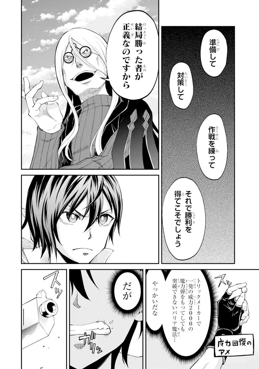 最速無双のB級魔法使い 一発撃たれる前に千発撃ち返す! 第20.2話 - Trang 10