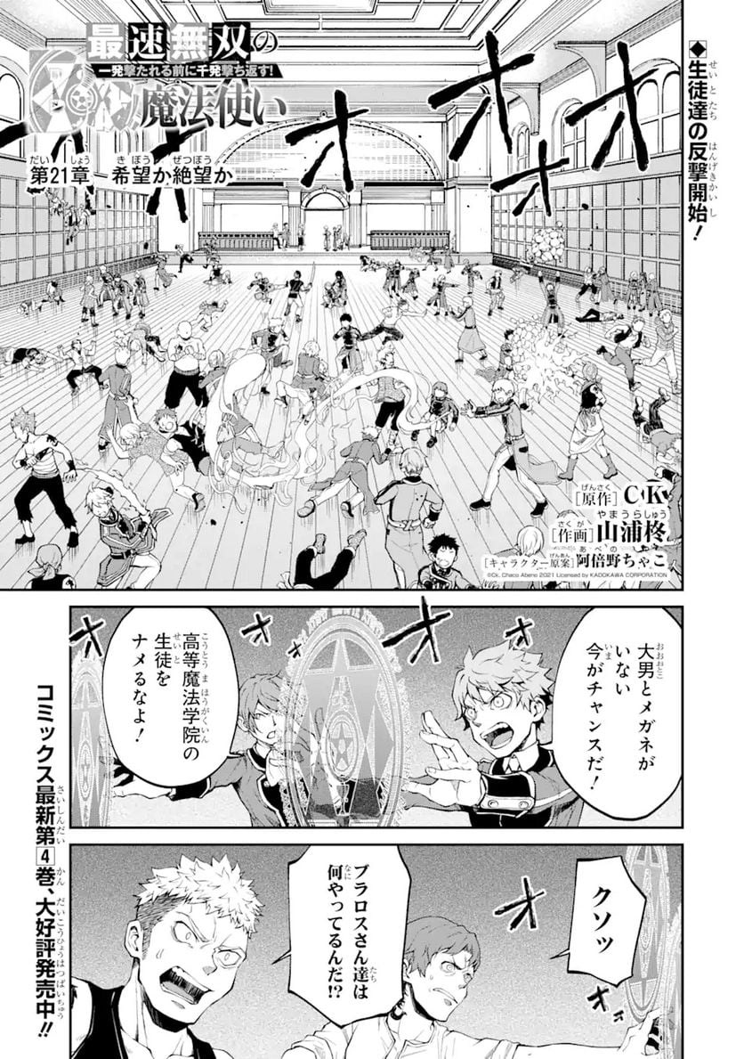 最速無双のB級魔法使い 一発撃たれる前に千発撃ち返す! 第21.1話 - Trang 1