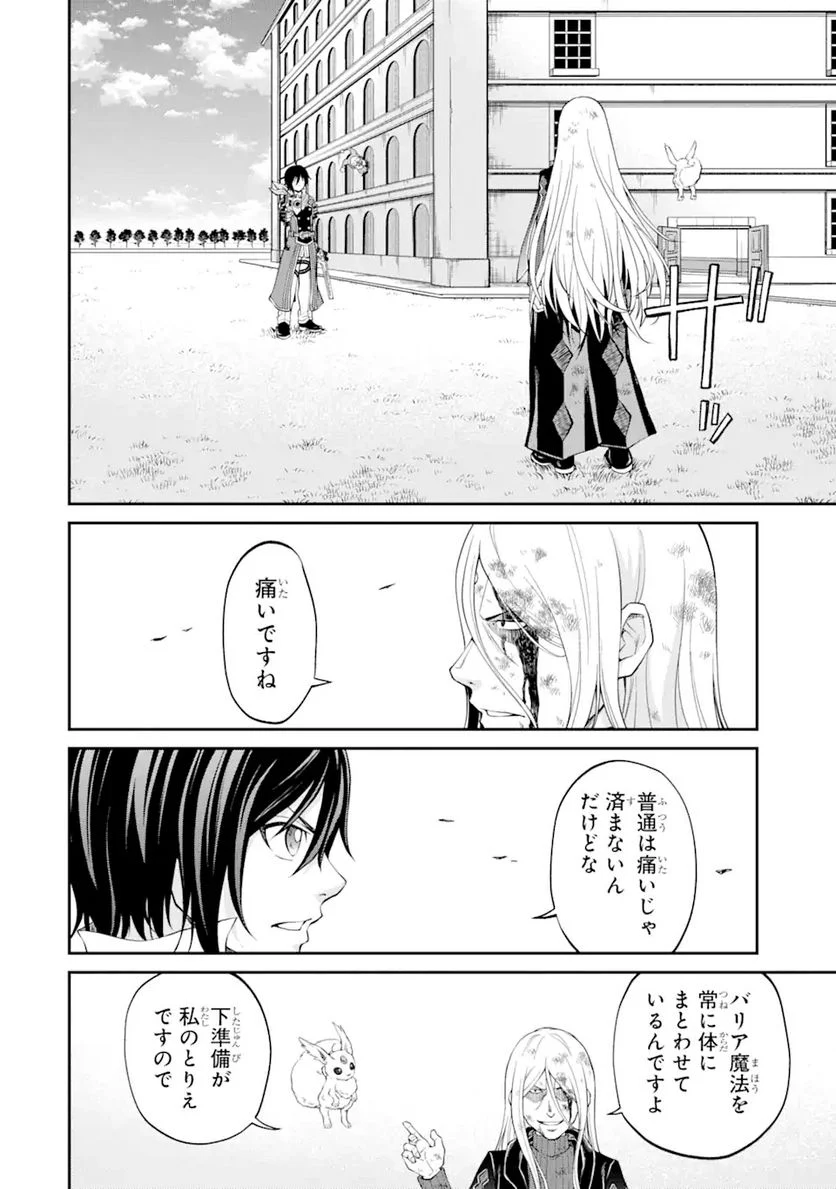 最速無双のB級魔法使い 一発撃たれる前に千発撃ち返す! 第21.1話 - Trang 16