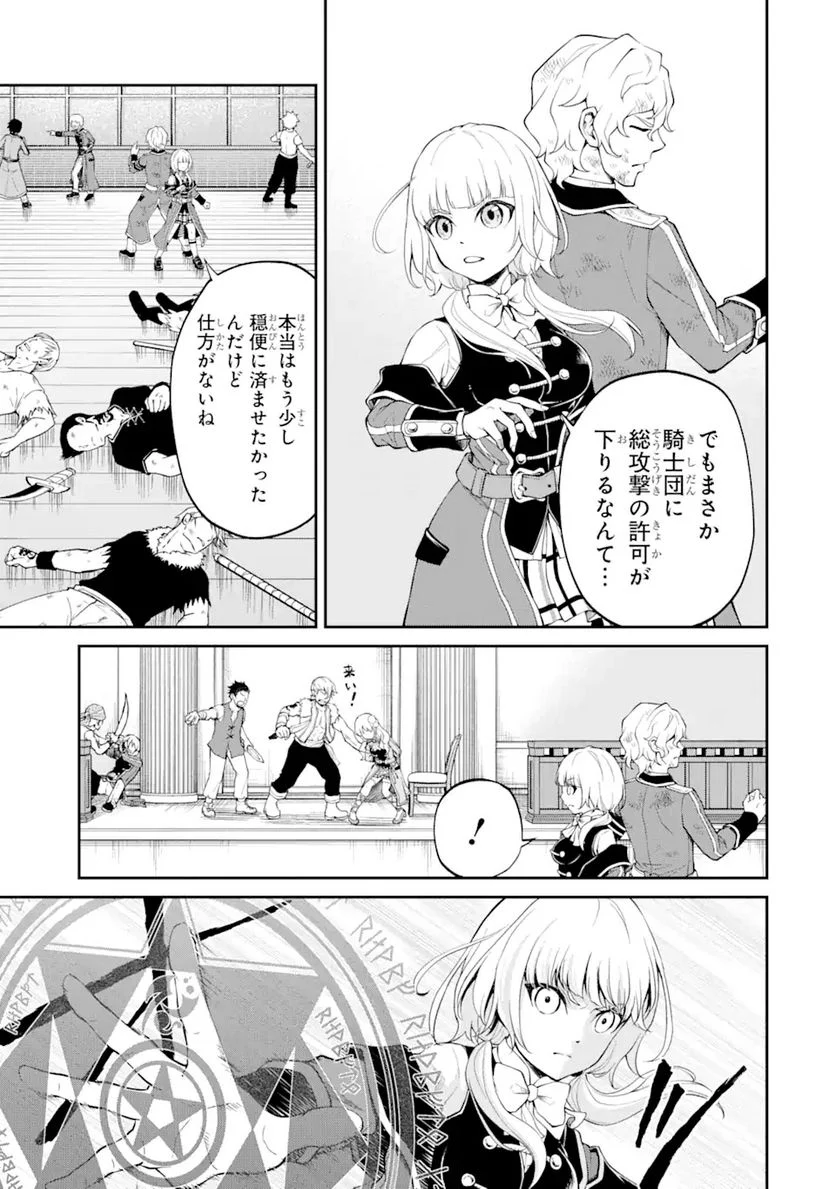 最速無双のB級魔法使い 一発撃たれる前に千発撃ち返す! 第21.1話 - Trang 3