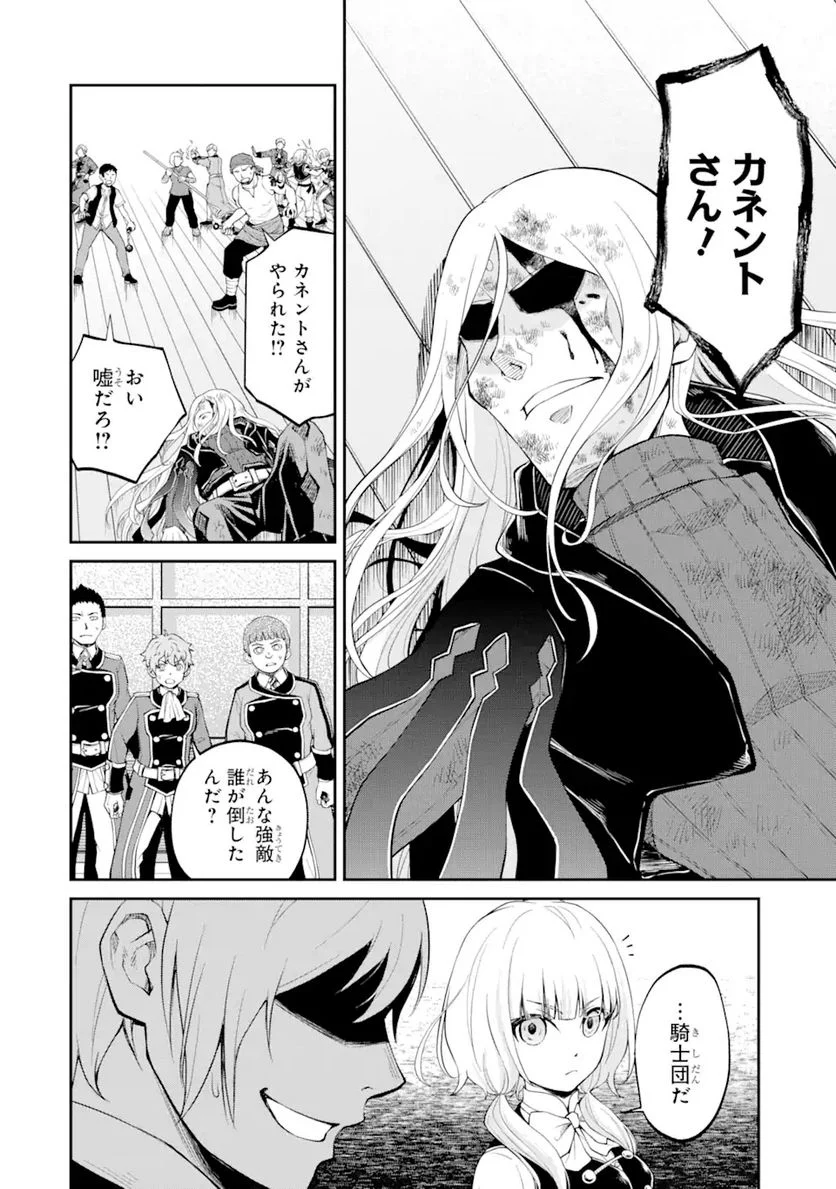 最速無双のB級魔法使い 一発撃たれる前に千発撃ち返す! 第21.1話 - Trang 6