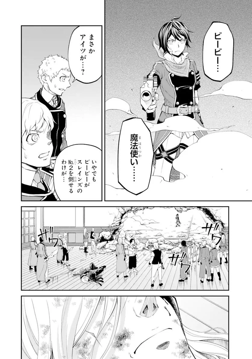 最速無双のB級魔法使い 一発撃たれる前に千発撃ち返す! 第21.1話 - Trang 8