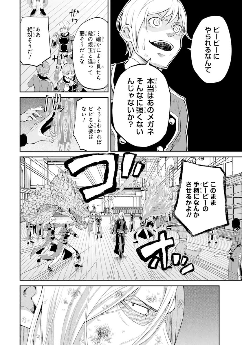 最速無双のB級魔法使い 一発撃たれる前に千発撃ち返す! 第21.1話 - Trang 10