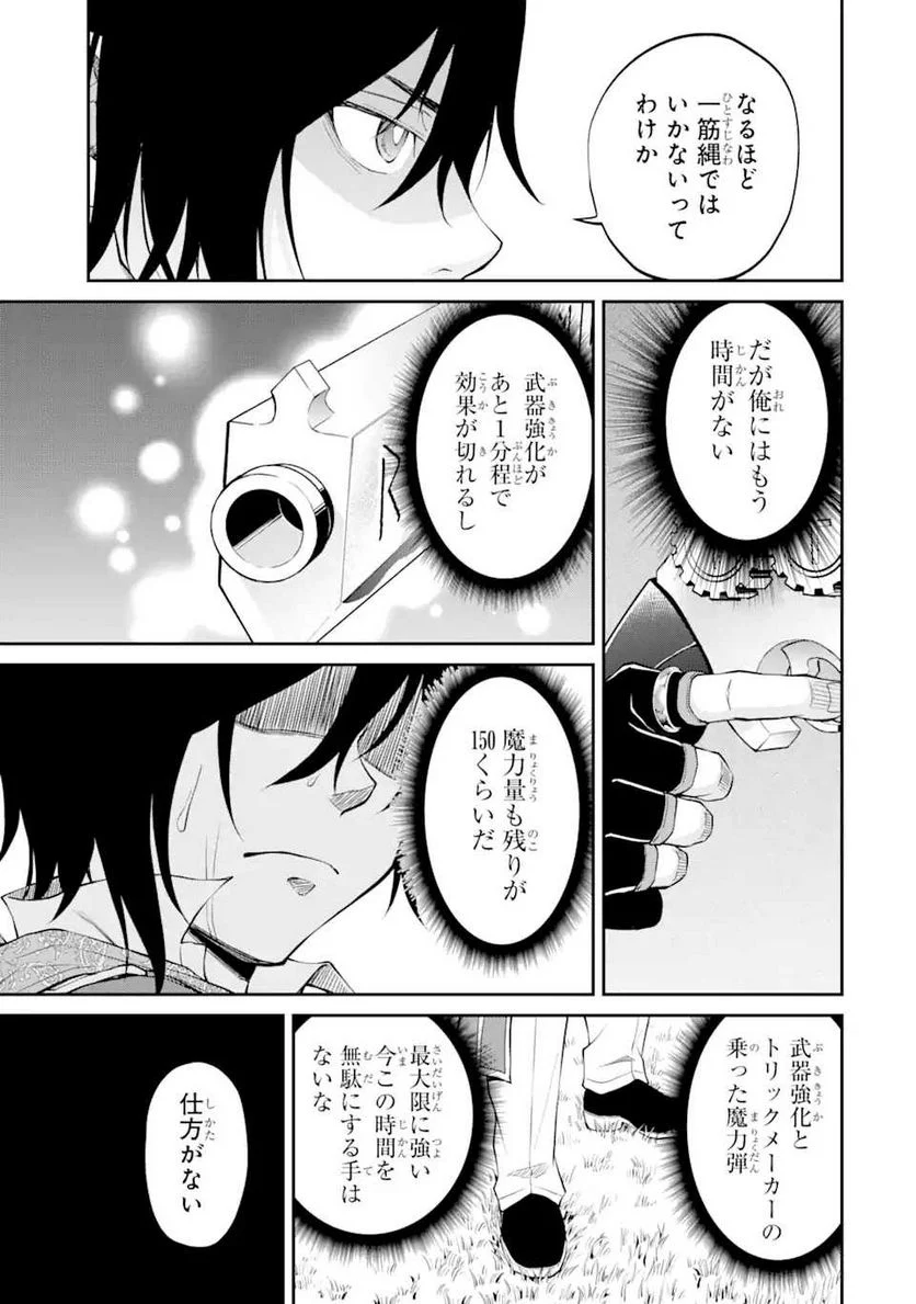 最速無双のB級魔法使い 一発撃たれる前に千発撃ち返す! 第21.2話 - Trang 1