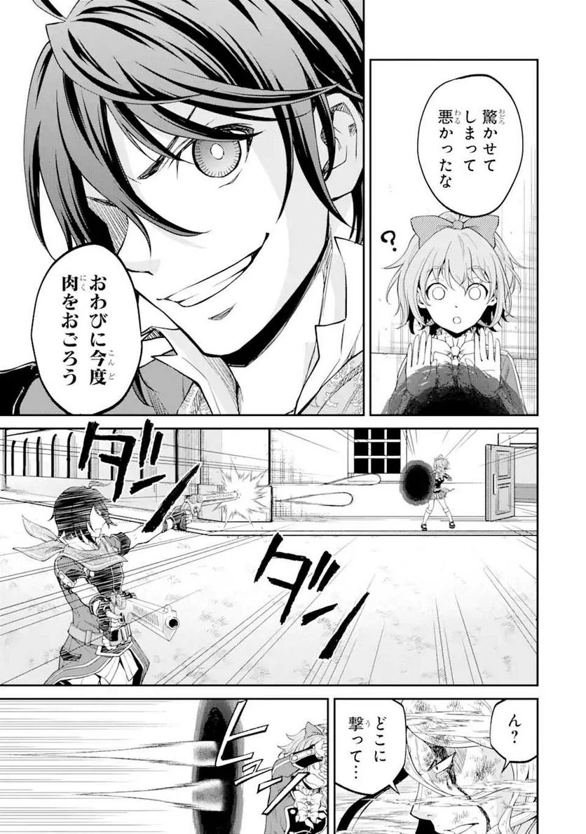 最速無双のB級魔法使い 一発撃たれる前に千発撃ち返す! 第21.2話 - Trang 11