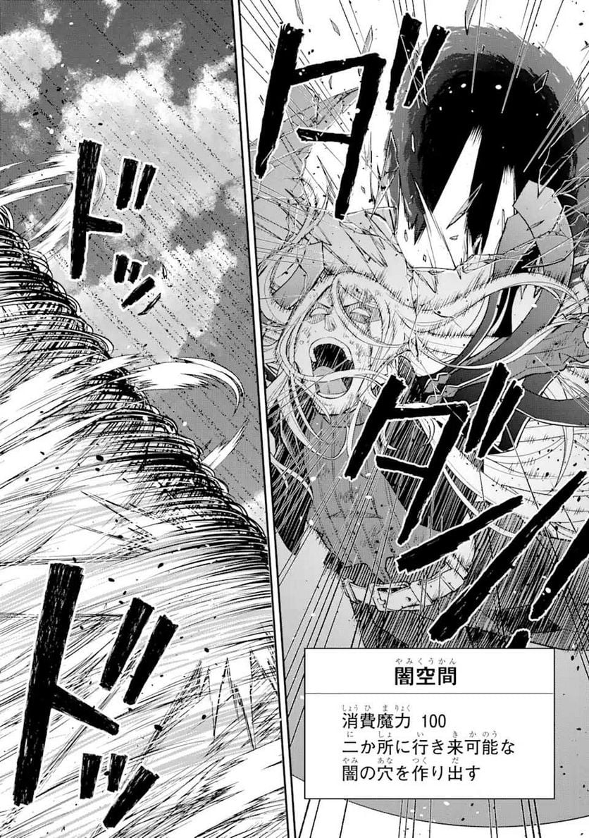 最速無双のB級魔法使い 一発撃たれる前に千発撃ち返す! 第21.2話 - Trang 12