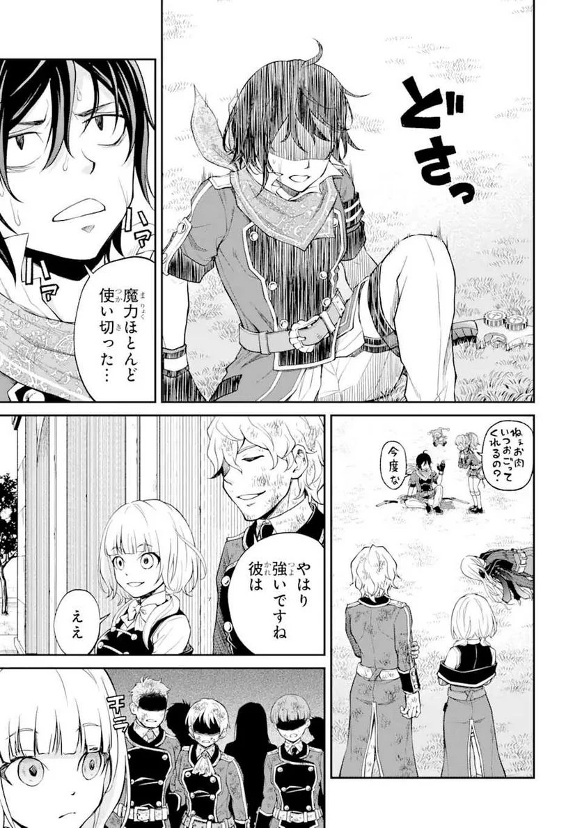 最速無双のB級魔法使い 一発撃たれる前に千発撃ち返す! 第21.2話 - Trang 15