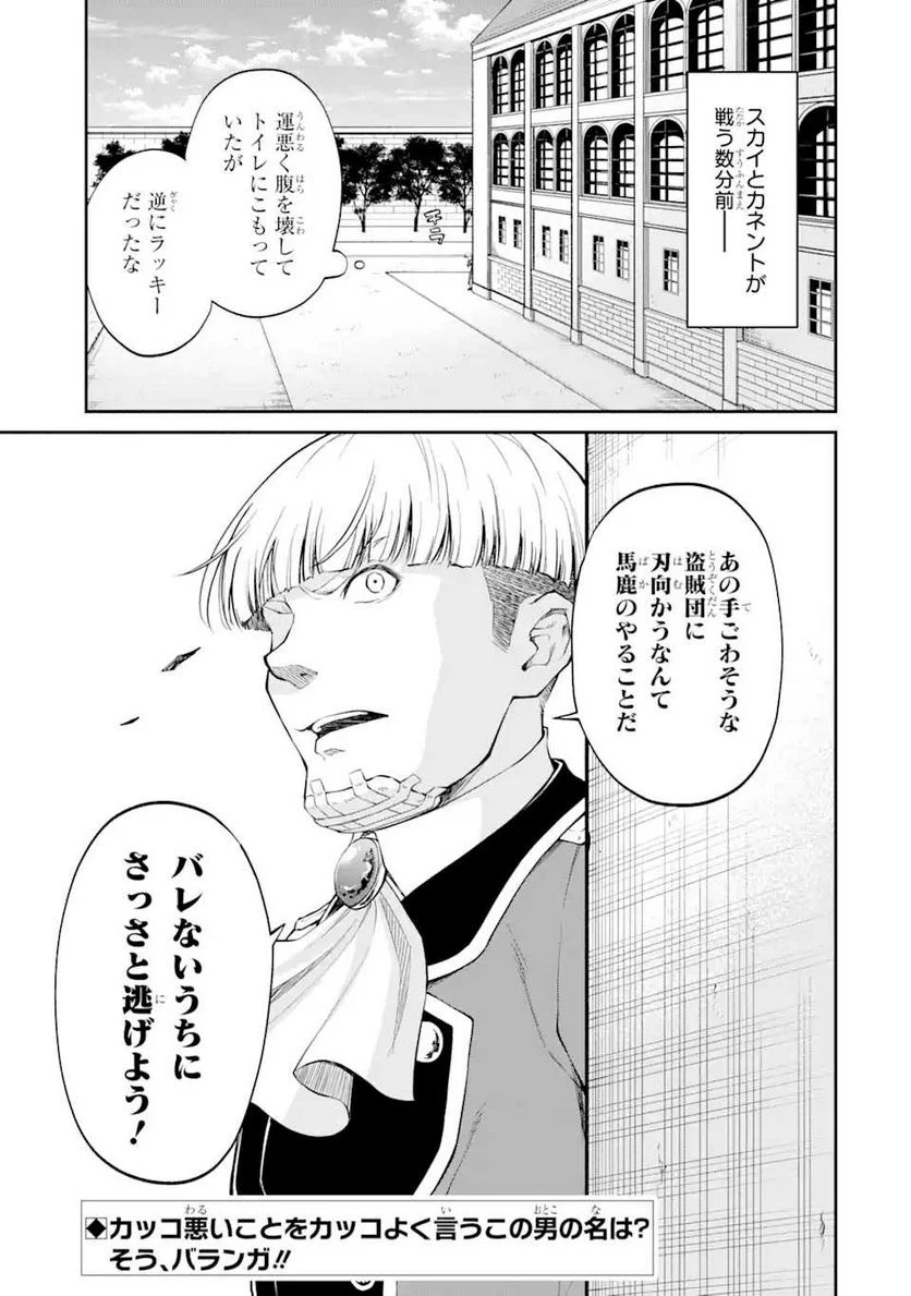 最速無双のB級魔法使い 一発撃たれる前に千発撃ち返す! 第21.2話 - Trang 17