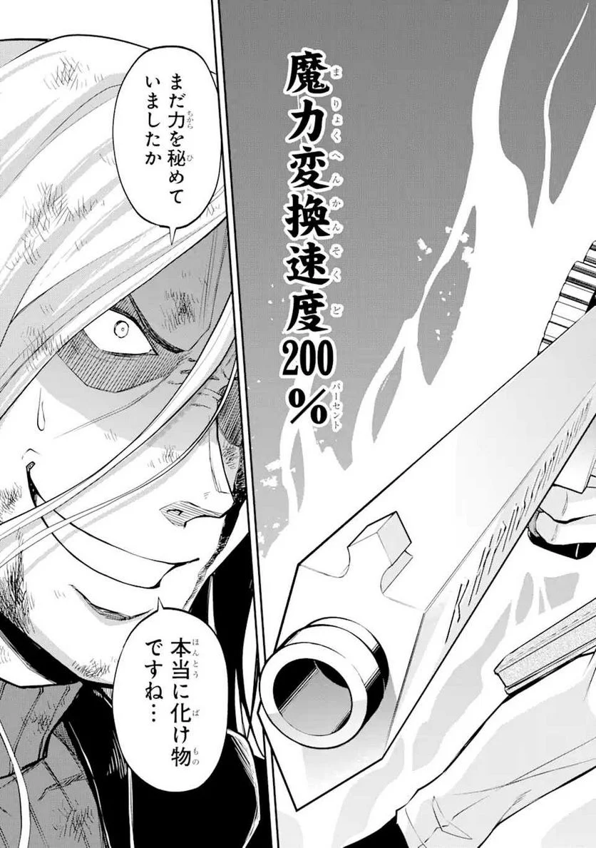 最速無双のB級魔法使い 一発撃たれる前に千発撃ち返す! 第21.2話 - Trang 3
