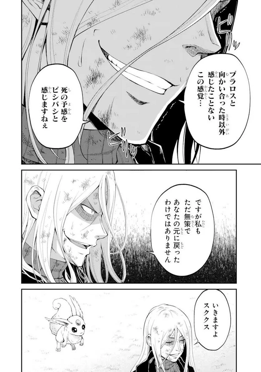 最速無双のB級魔法使い 一発撃たれる前に千発撃ち返す! 第21.2話 - Trang 4