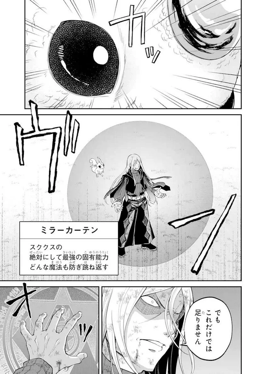最速無双のB級魔法使い 一発撃たれる前に千発撃ち返す! 第21.2話 - Trang 5